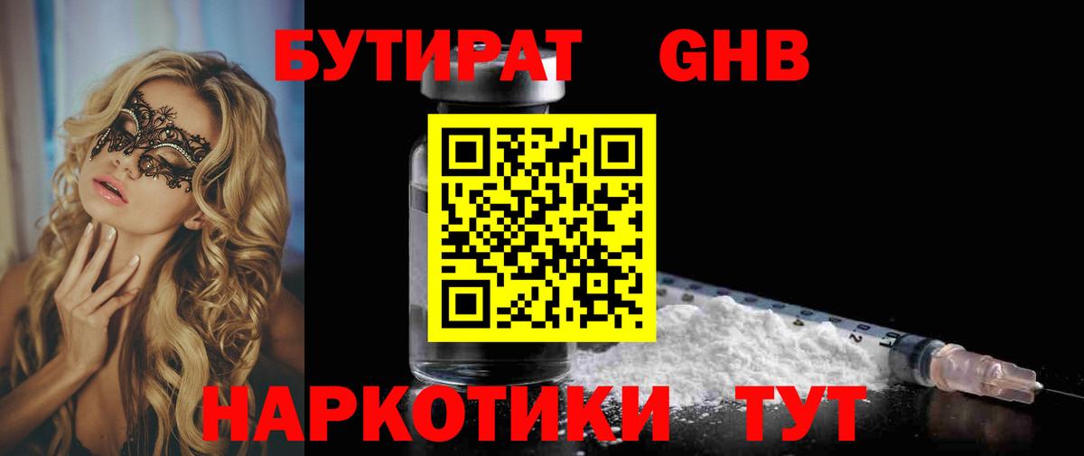 БУТИРАТ BDO 33% Североуральск