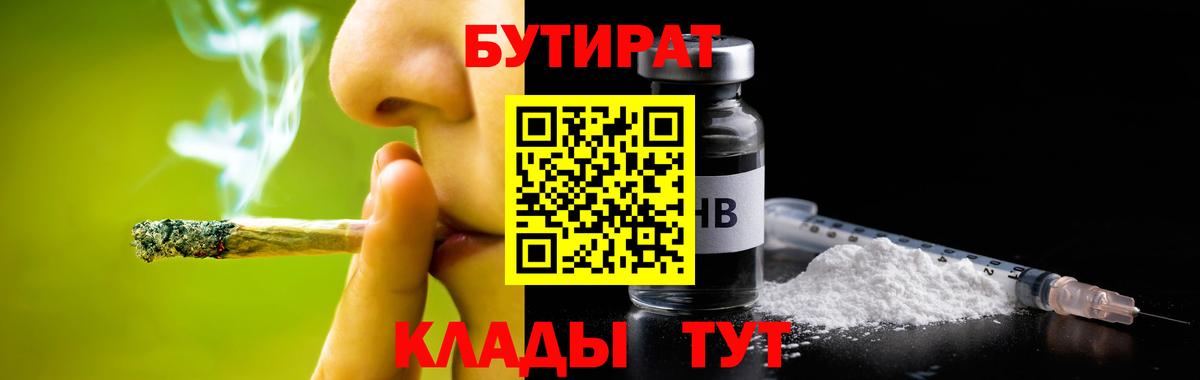 Североуральск  БУТИРАТ бутик  БУТИРАТ  Вход с VPN 