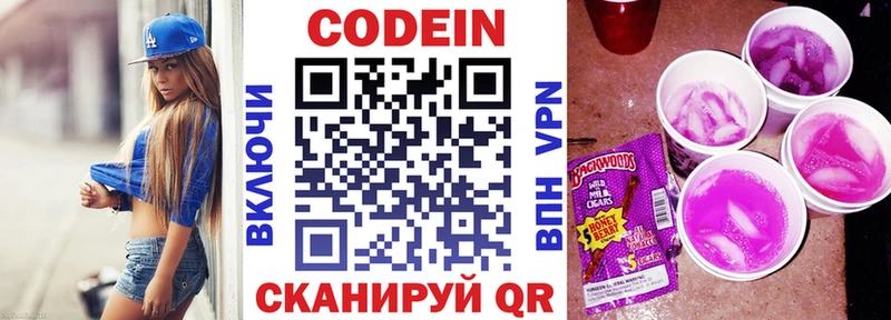 Кодеин Purple Drank  KRAKEN онион  Североуральск 
