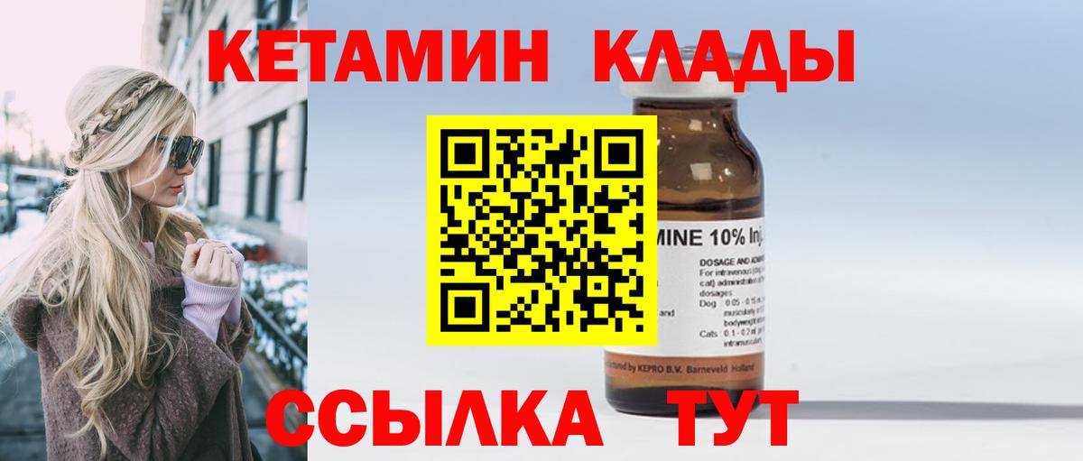 Североуральск  Кетамин ketamine  Кетамин VHQ  Вход с VPN 