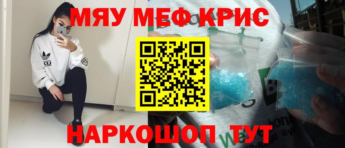 Меф мяу мяу кристаллы Североуральск