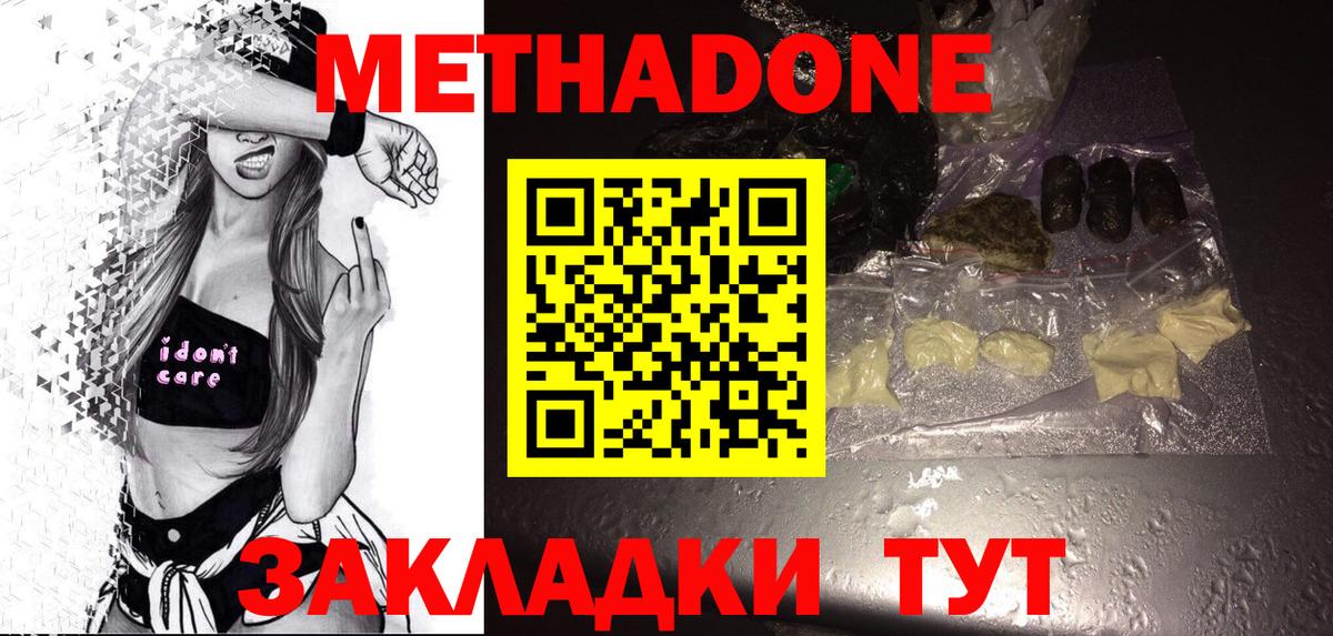 МЕТАДОН methadone  Метадон кристалл  Североуральск  Вход с VPN 